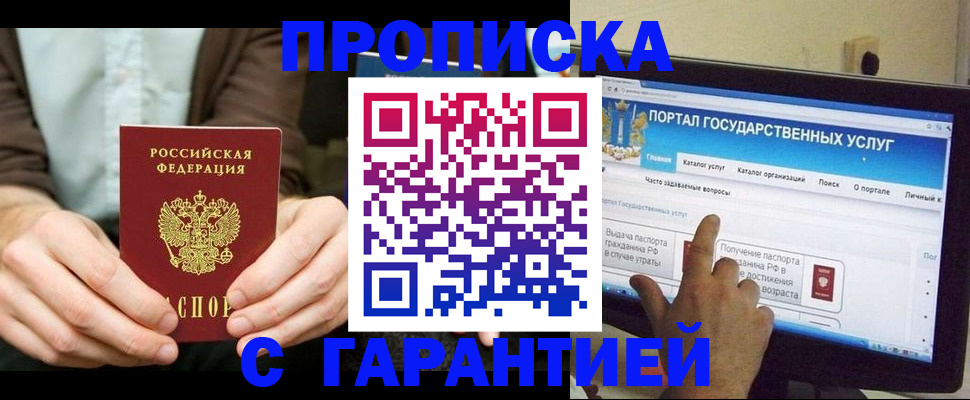 временная регистрация купить в Ногинске