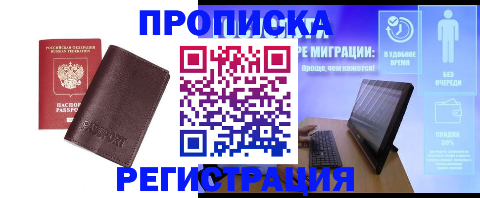 прописка регистрация в Ногинске